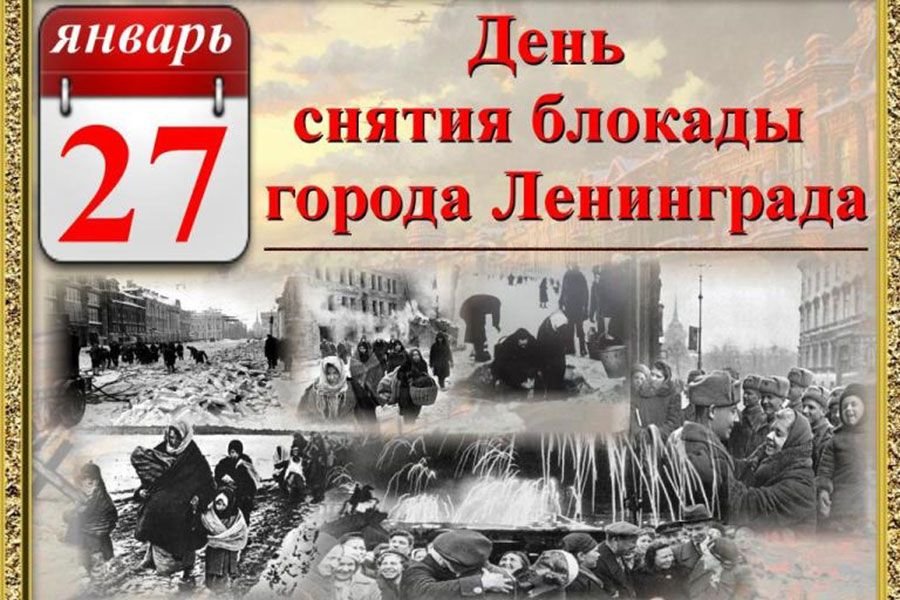 Час мужества «Ленинград. Блокада. Память».